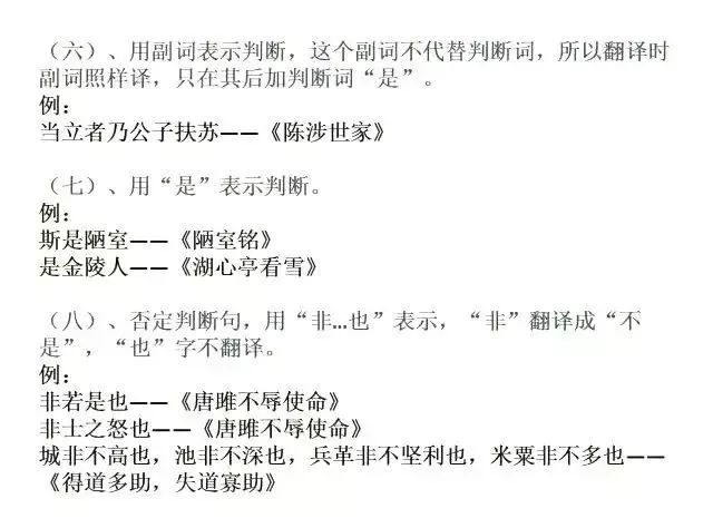 中考语文文言文五种常见特殊句型详解,高分必备! 第4张