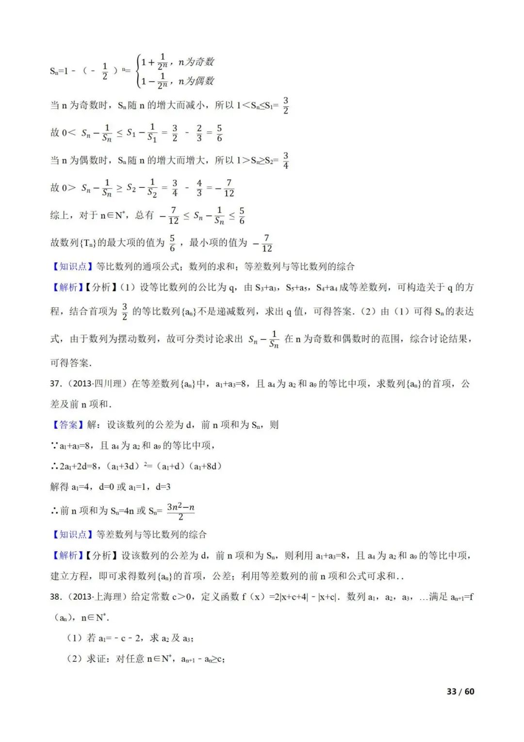 高考数学真题----60道数列综合题(图片版) 第33张