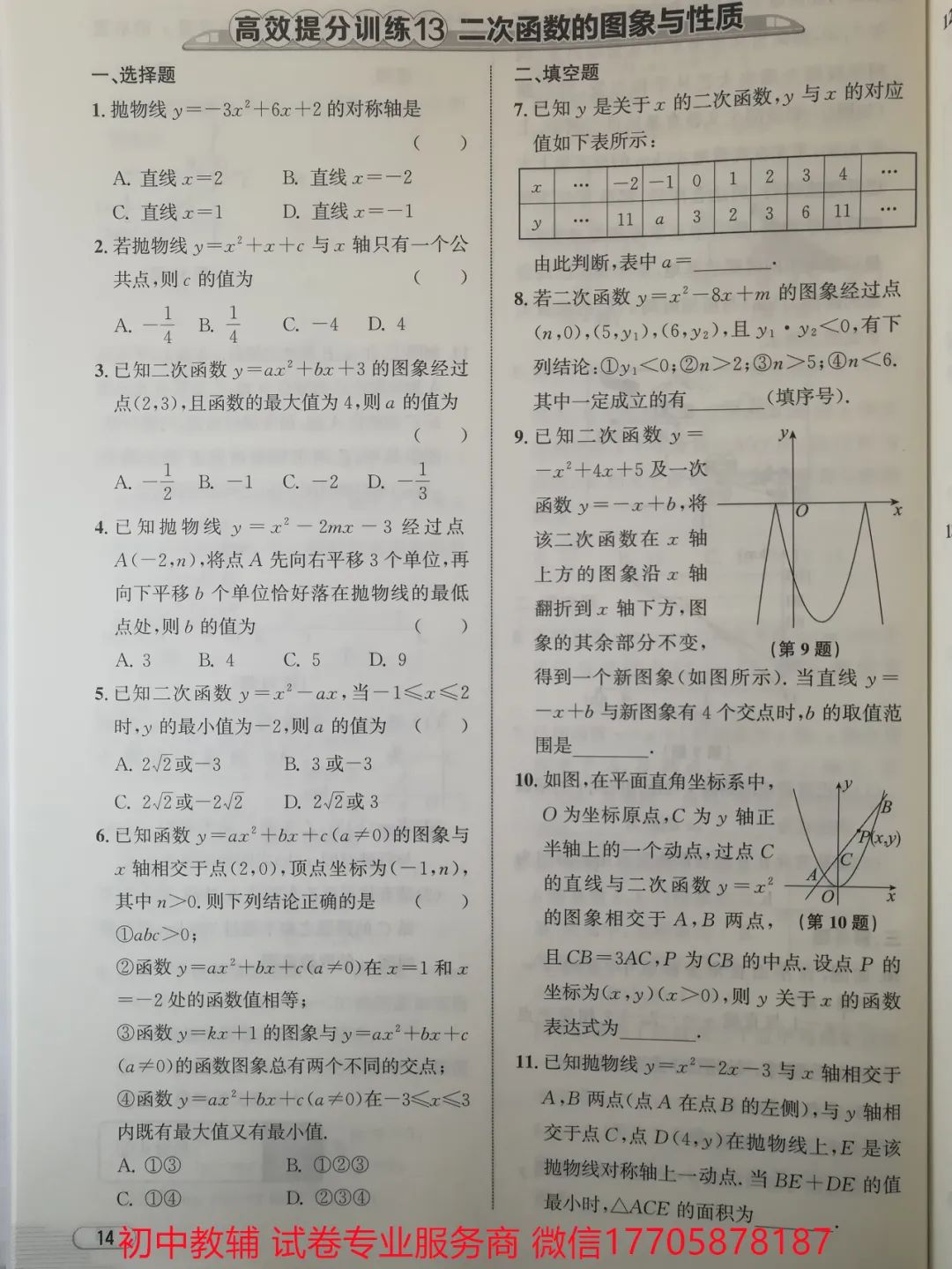 2024浙江中考 数学 第80张