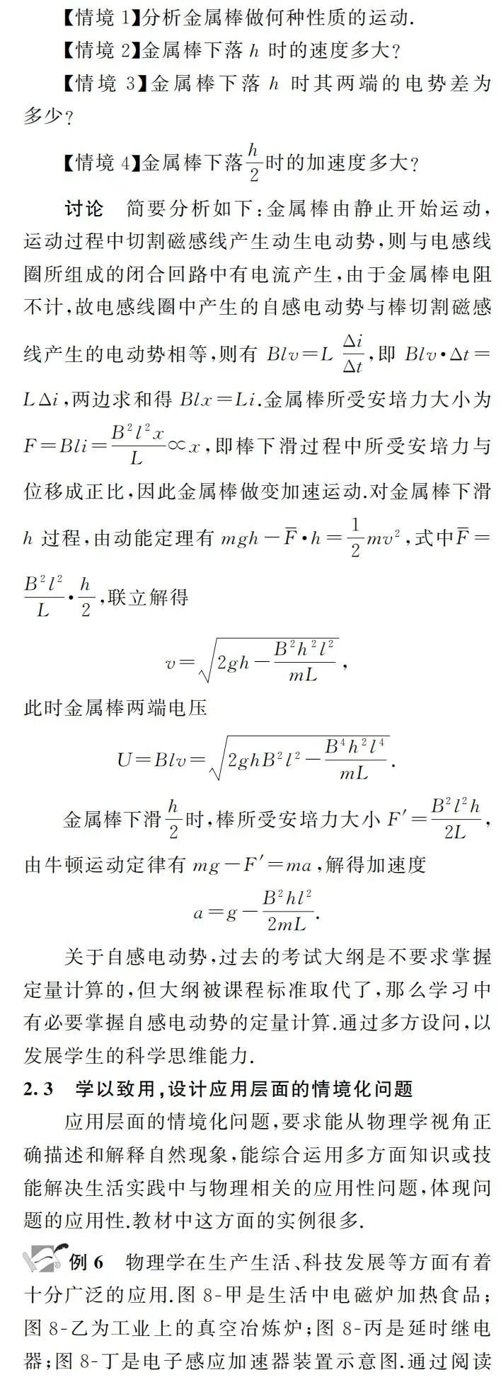 【高考】许冬保|追溯高考真题情境 谋划教考衔接方略——基于近3年全国高考卷电磁感应情境化试题的分析 第6张