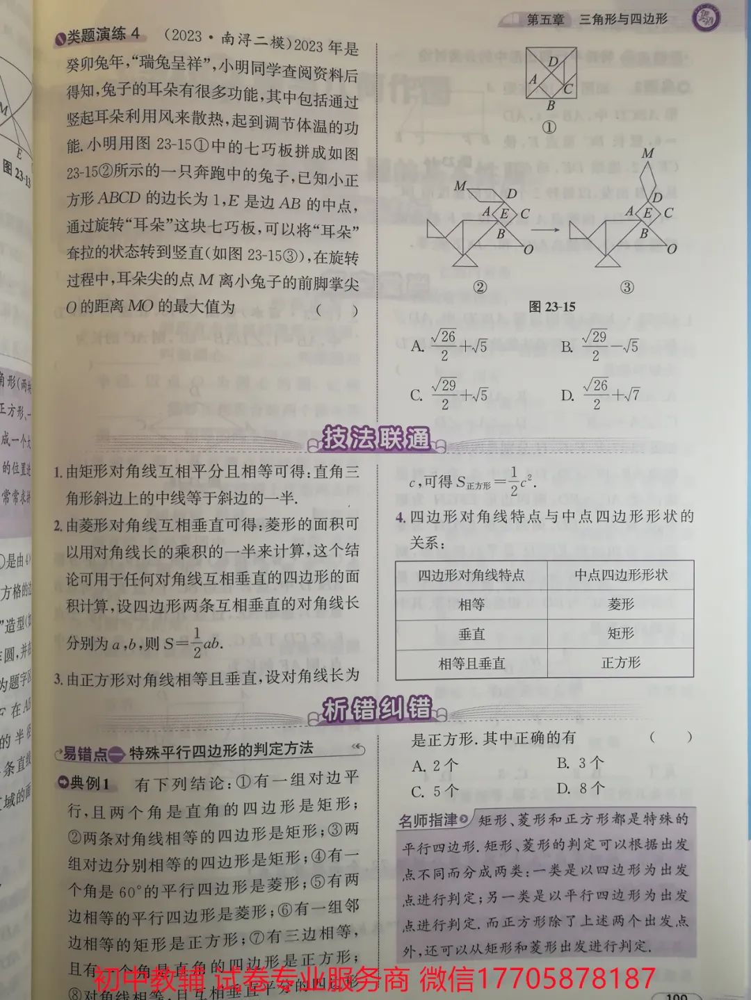 2024浙江中考 数学 第43张