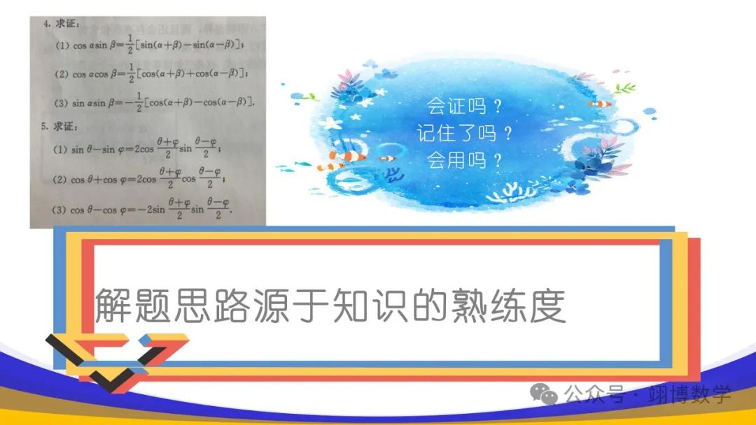 数学新高考应对策略 第32张