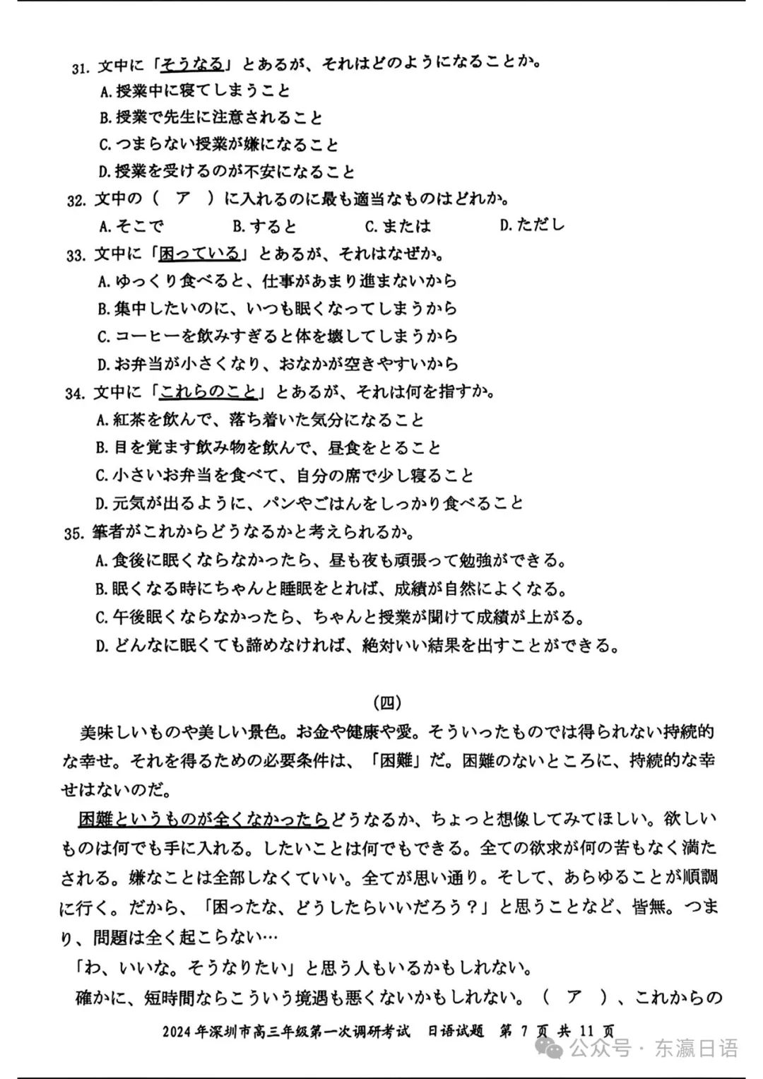 【高考日语改革新题型】深圳一模2月调研考试 第7张