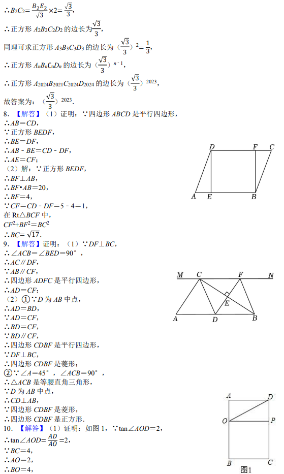 【中考一轮复习】24.正方形形巩固练习 第5张