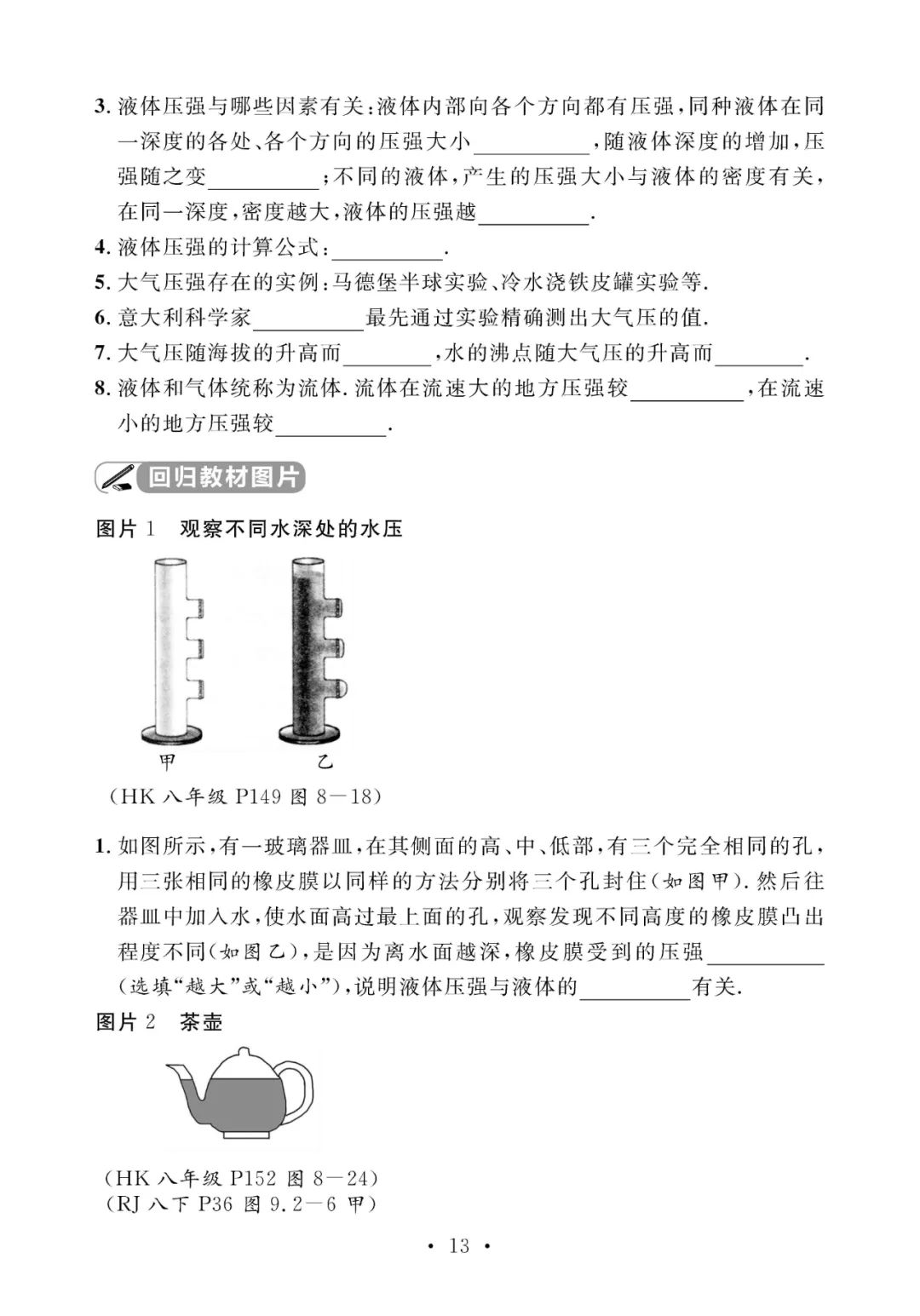 中考物理考前回归教材填空(附答案) 第14张