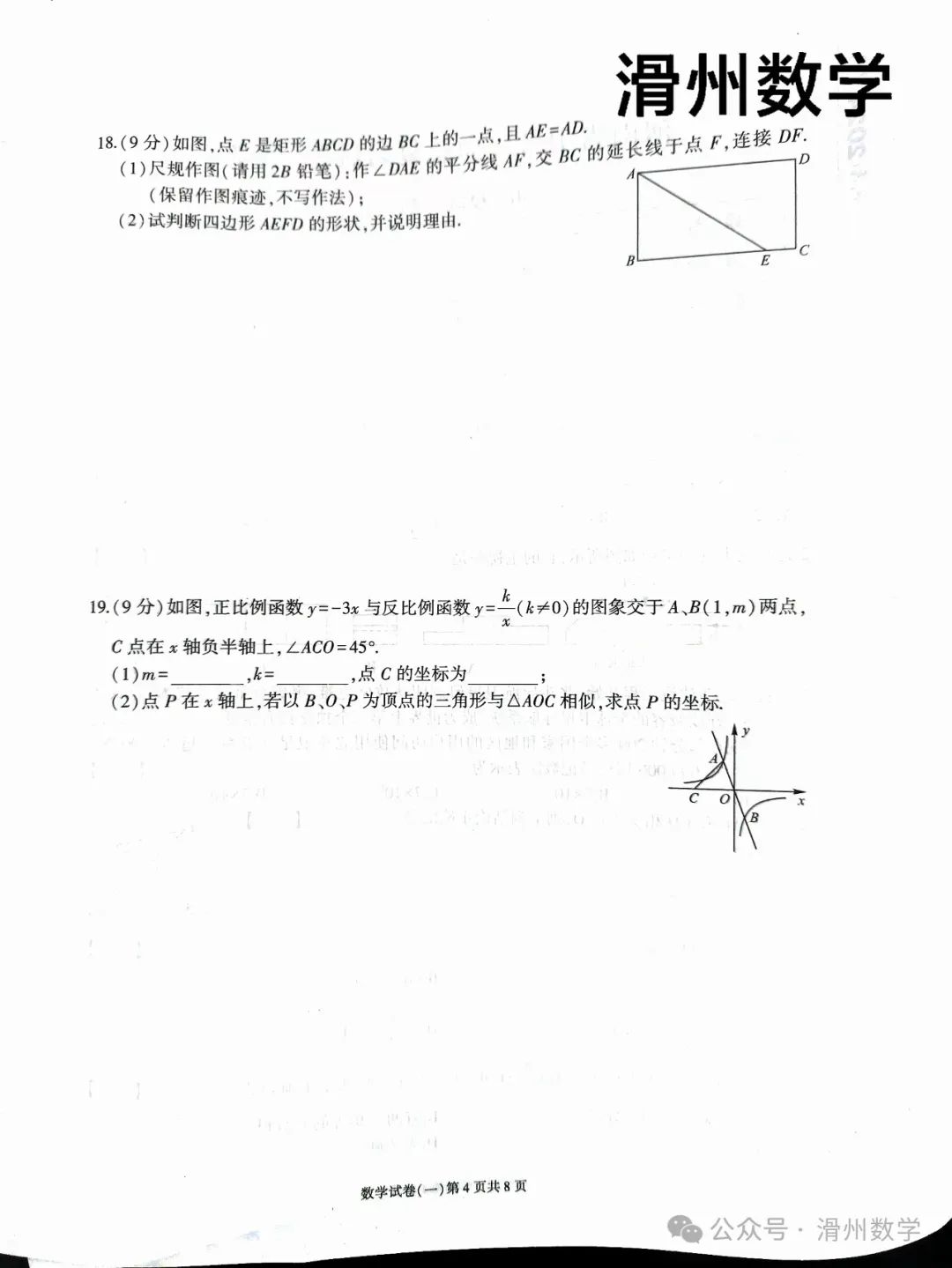 2024年河南中考数学导向总复习卷一 第4张