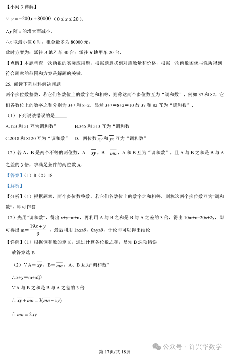 【中考专栏】2023年湖南师大附中双语实验学校中考一模数学试卷(教师详解版) 第19张