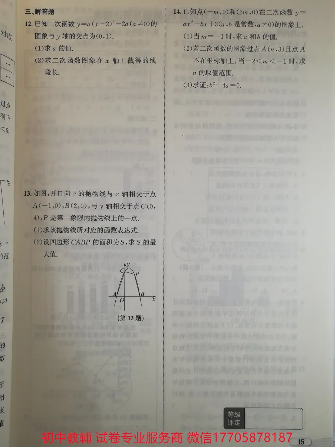 2024浙江中考 数学 第81张