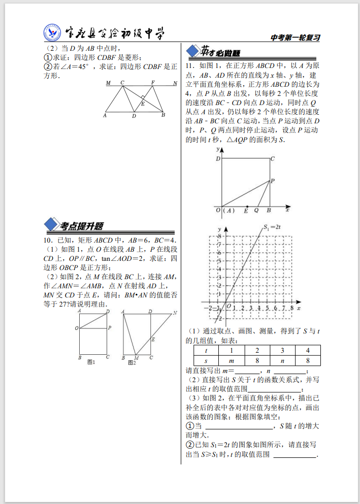 【中考一轮复习】24.正方形形巩固练习 第2张