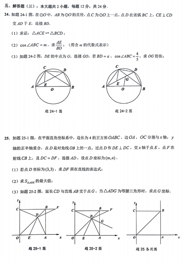 2024年广东南海区中考一模数学试题(含答案) 第8张