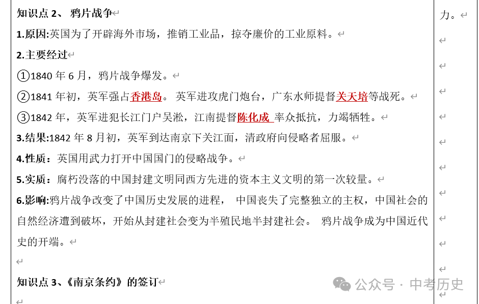 2024年中考历史一轮精品课件+教案+习题 第27张