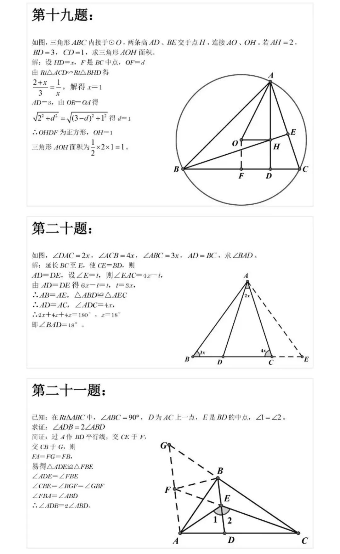 【中考数学】中考数学经典几何难题(二) 第4张