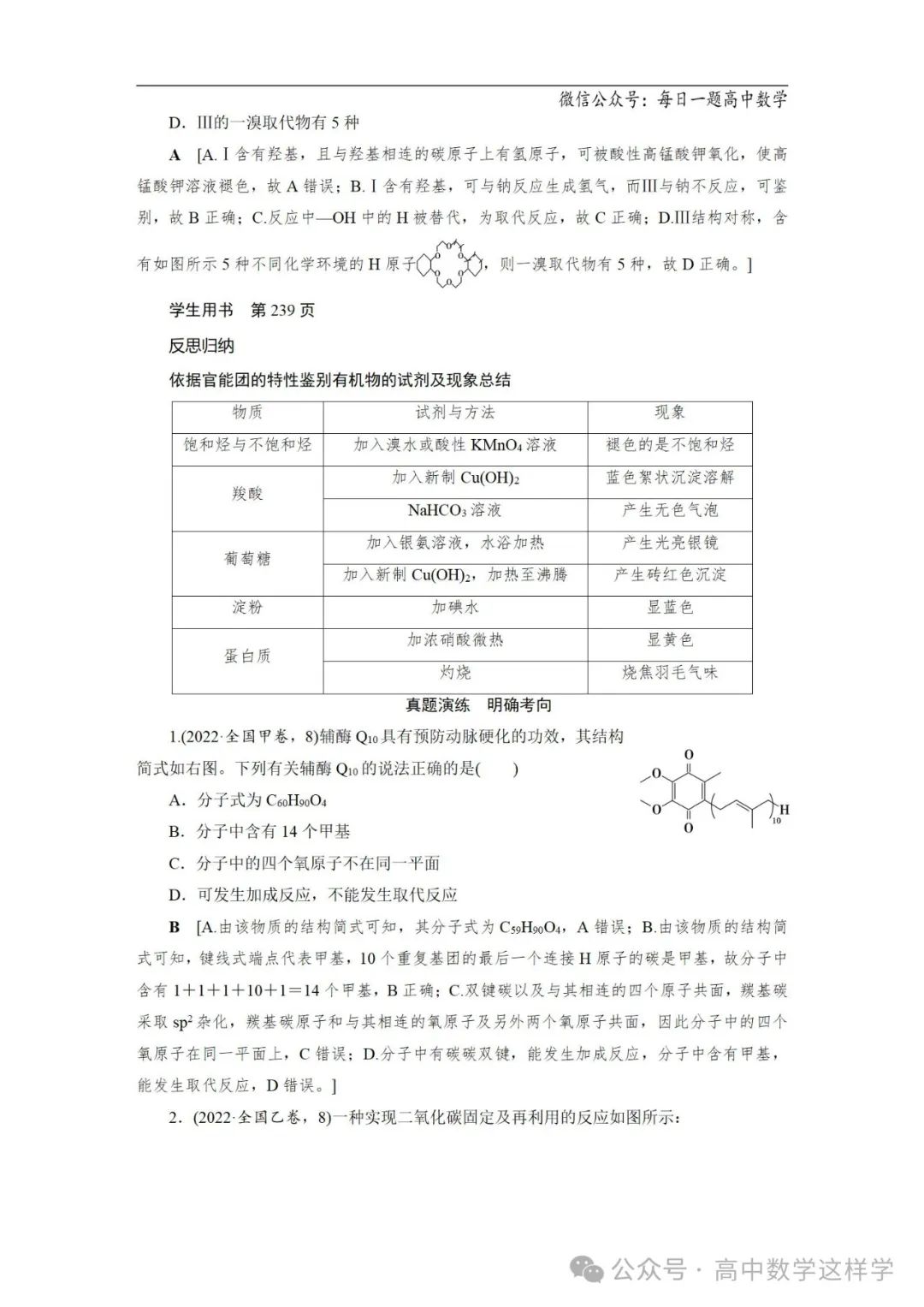 2024届高考化学一轮复习教案 54 第九章 第50讲 有机物的结构特点(含解析) 第9张