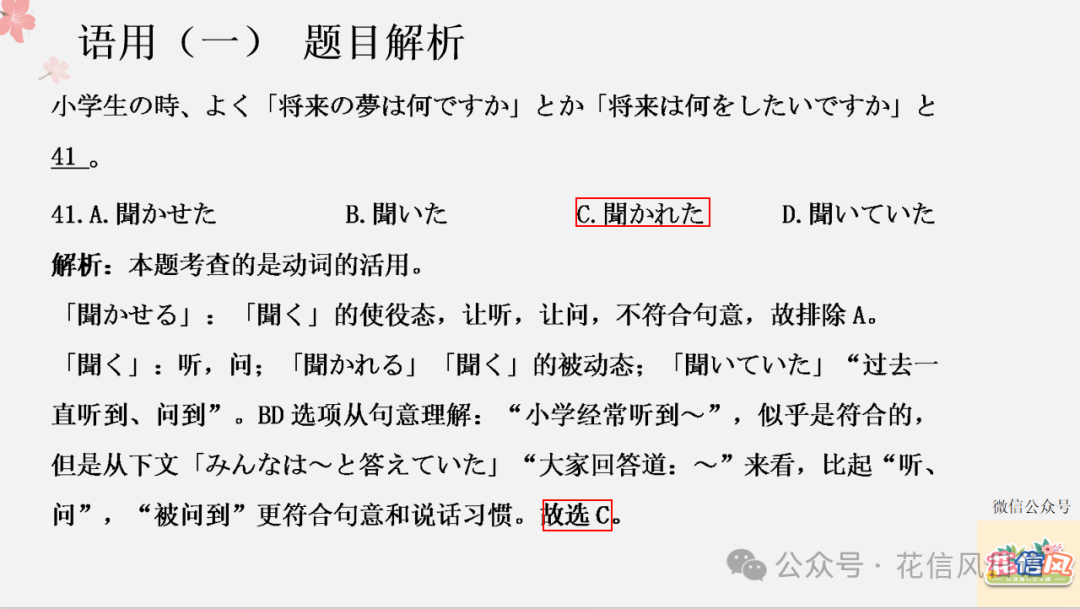 高考日语资讯(七)2024年3月湖北八市联考PPT详解 第17张