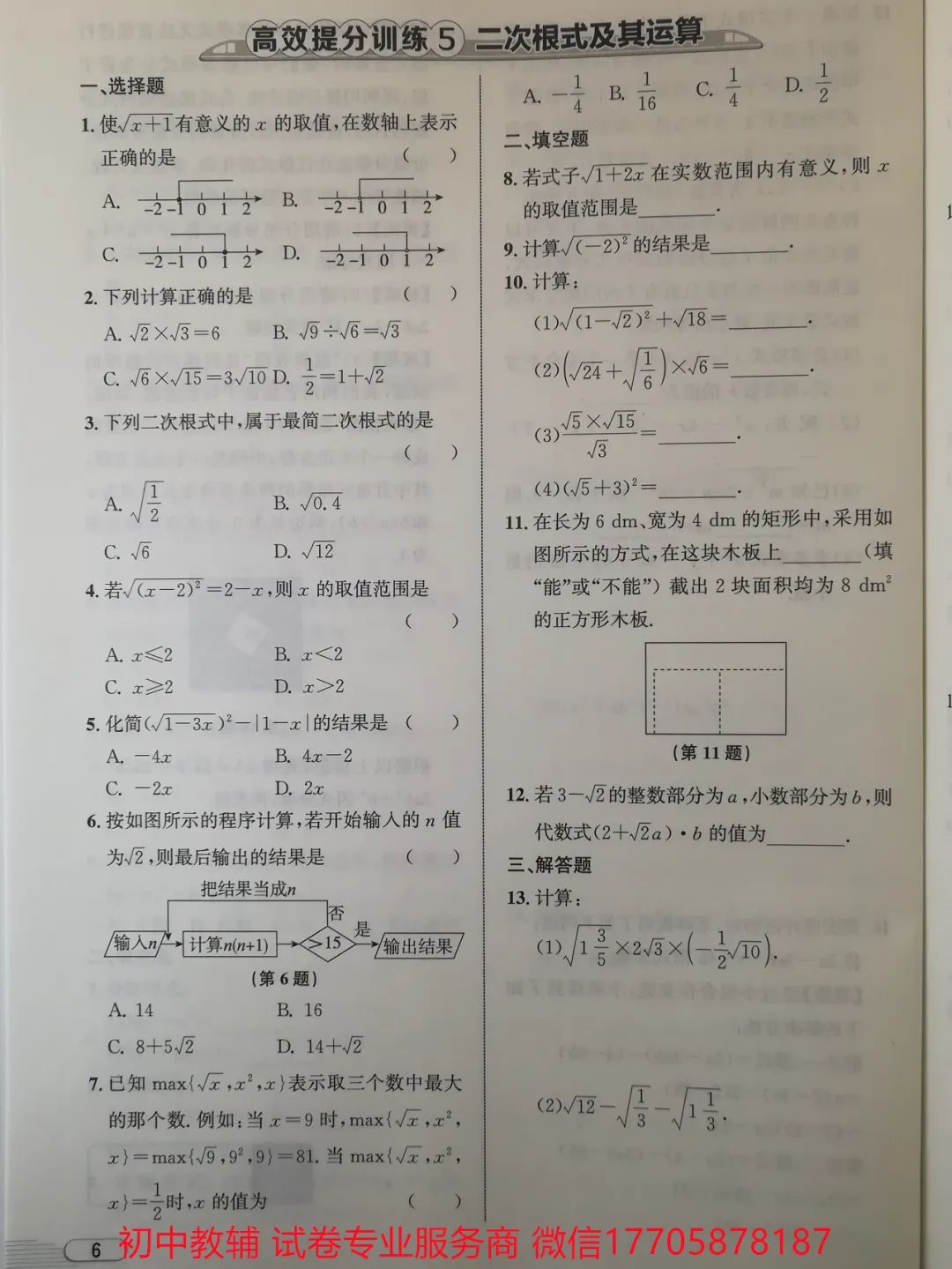 2024浙江中考 数学 第72张