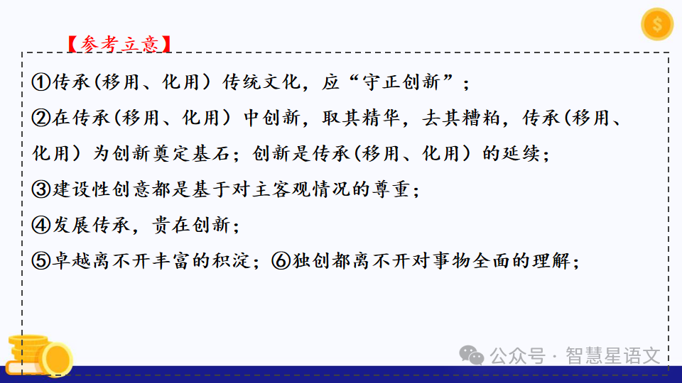 【理型语文•写作专题】|2024高考语文二轮复习——思辨类作文审题指导精品课件 第31张