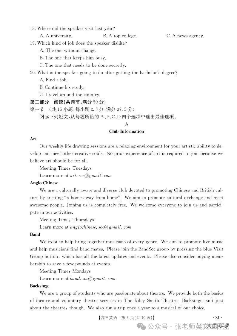 【高考】浙江强基联盟高三年级9月联考英语试题+答案 第4张