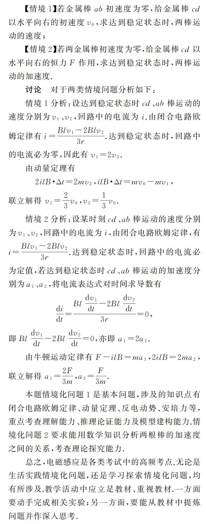 【高考】许冬保|追溯高考真题情境 谋划教考衔接方略——基于近3年全国高考卷电磁感应情境化试题的分析 第8张