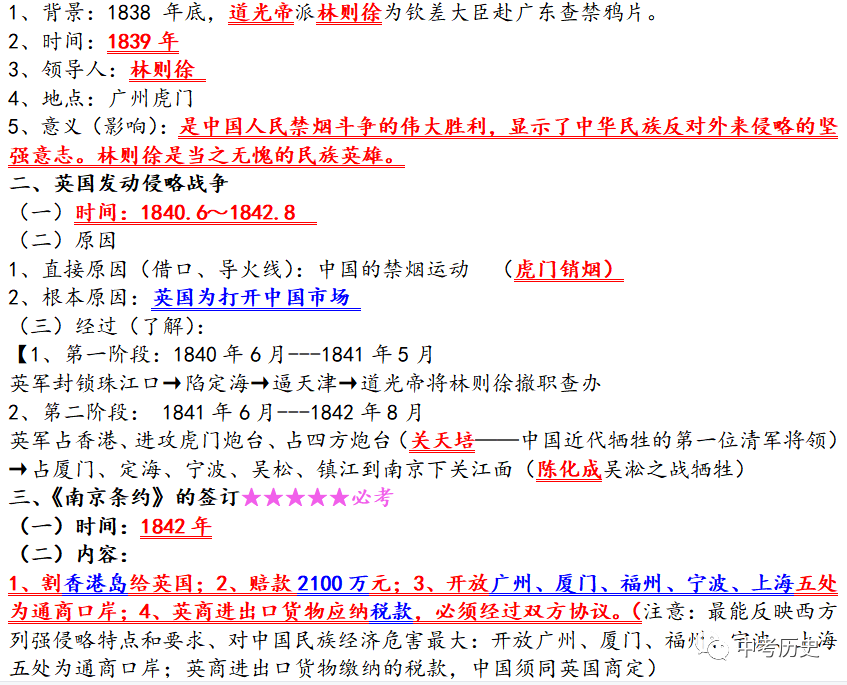 2024年中考历史一轮精品课件+教案+习题 第89张