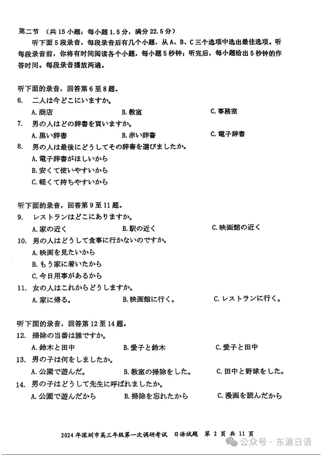 【高考日语改革新题型】深圳一模2月调研考试 第2张