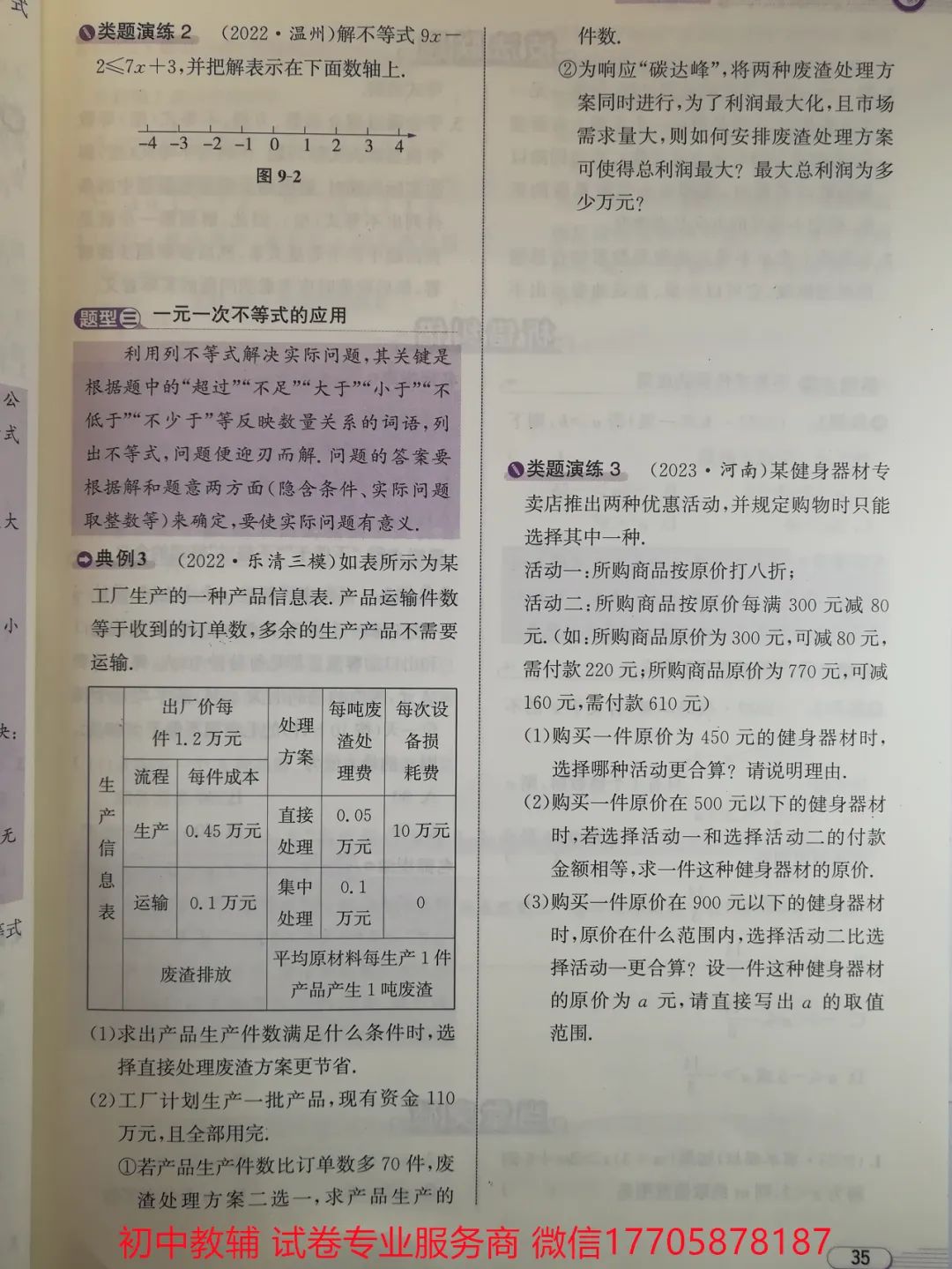 2024浙江中考 数学 第38张