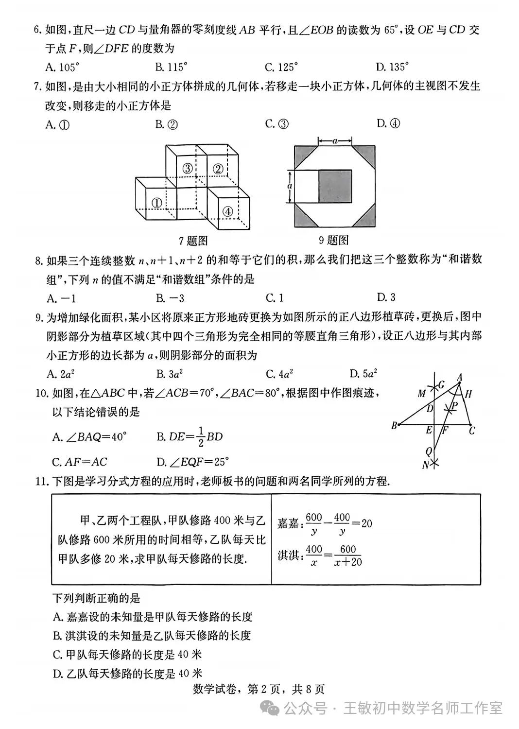 中考速递 第2张