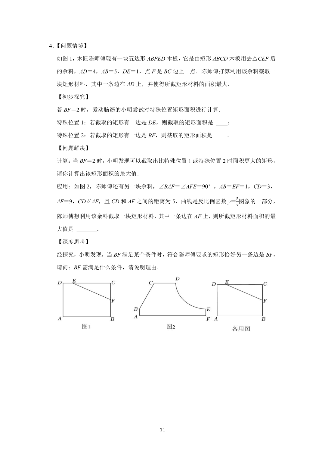 罗湖区中考备考“百师助学”课程之13讲:《一、二次函数与反比例函数应用题》---任平 第11张