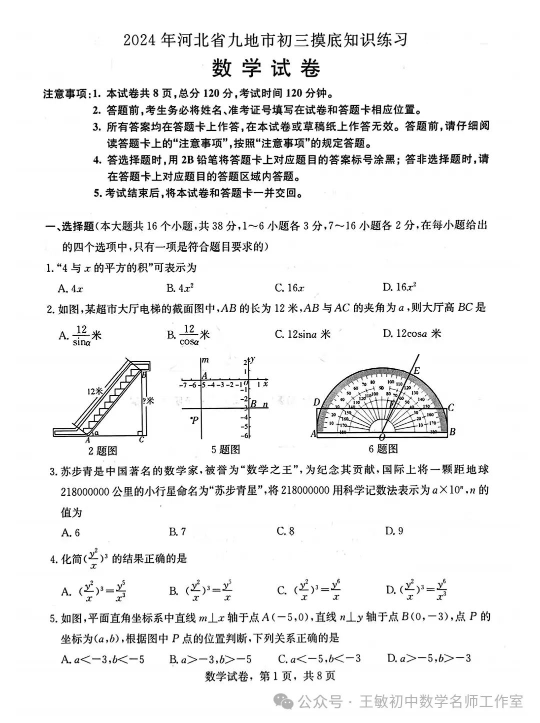 中考速递 第1张