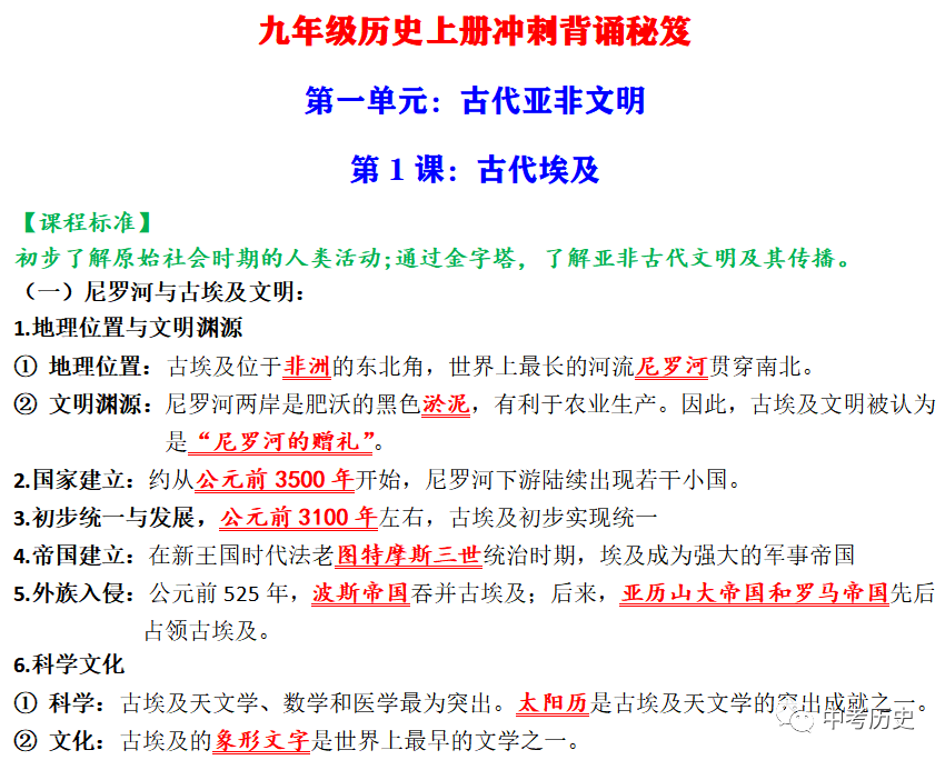 2024年中考历史一轮精品课件+教案+习题 第102张