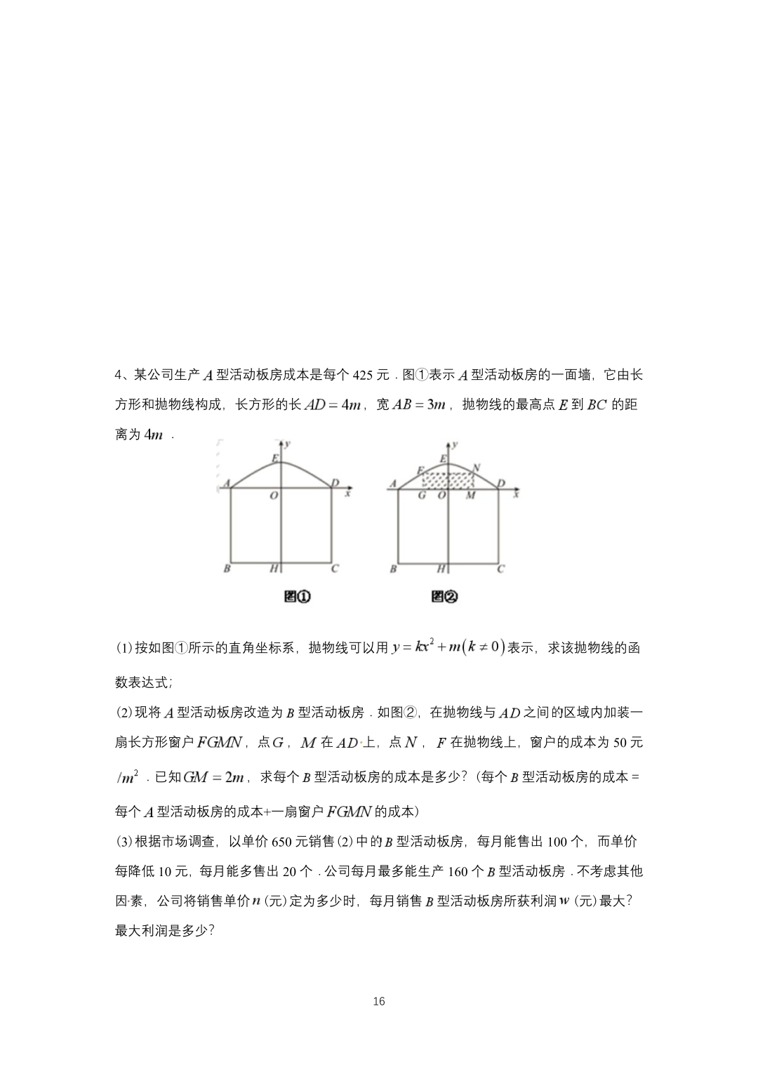 罗湖区中考备考“百师助学”课程之13讲:《一、二次函数与反比例函数应用题》---任平 第16张