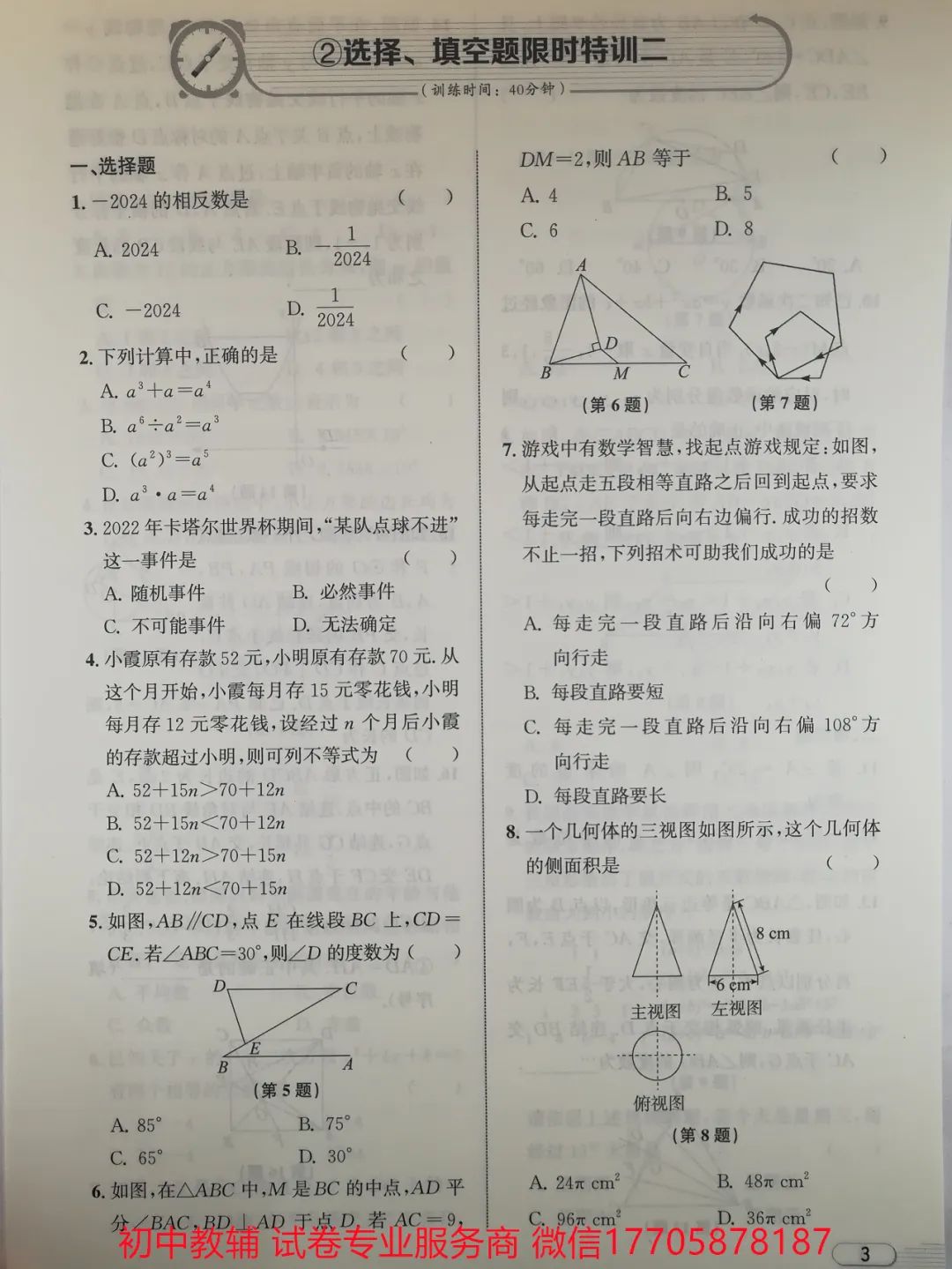 2024浙江中考 数学 第99张