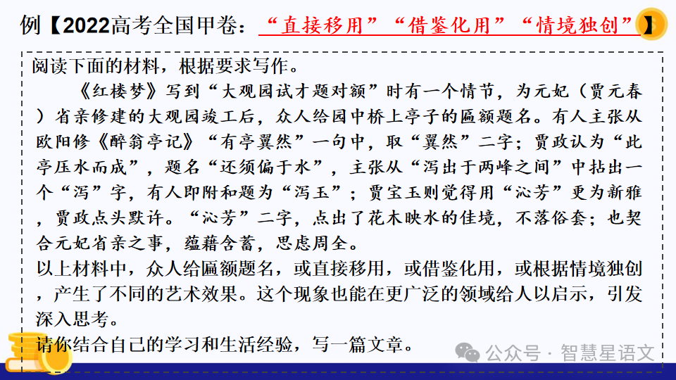 【理型语文•写作专题】|2024高考语文二轮复习——思辨类作文审题指导精品课件 第29张