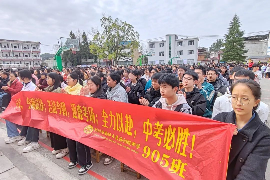 【砥砺奋进·决胜中考】利川市南坪乡民族初级中学2024年决胜中考誓师大会 第21张