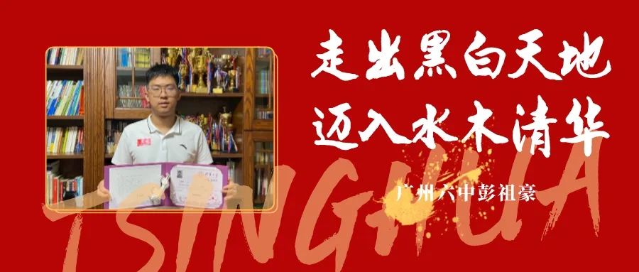 中考倒计时100天丨@广州中考学子:六中相信你! 第9张