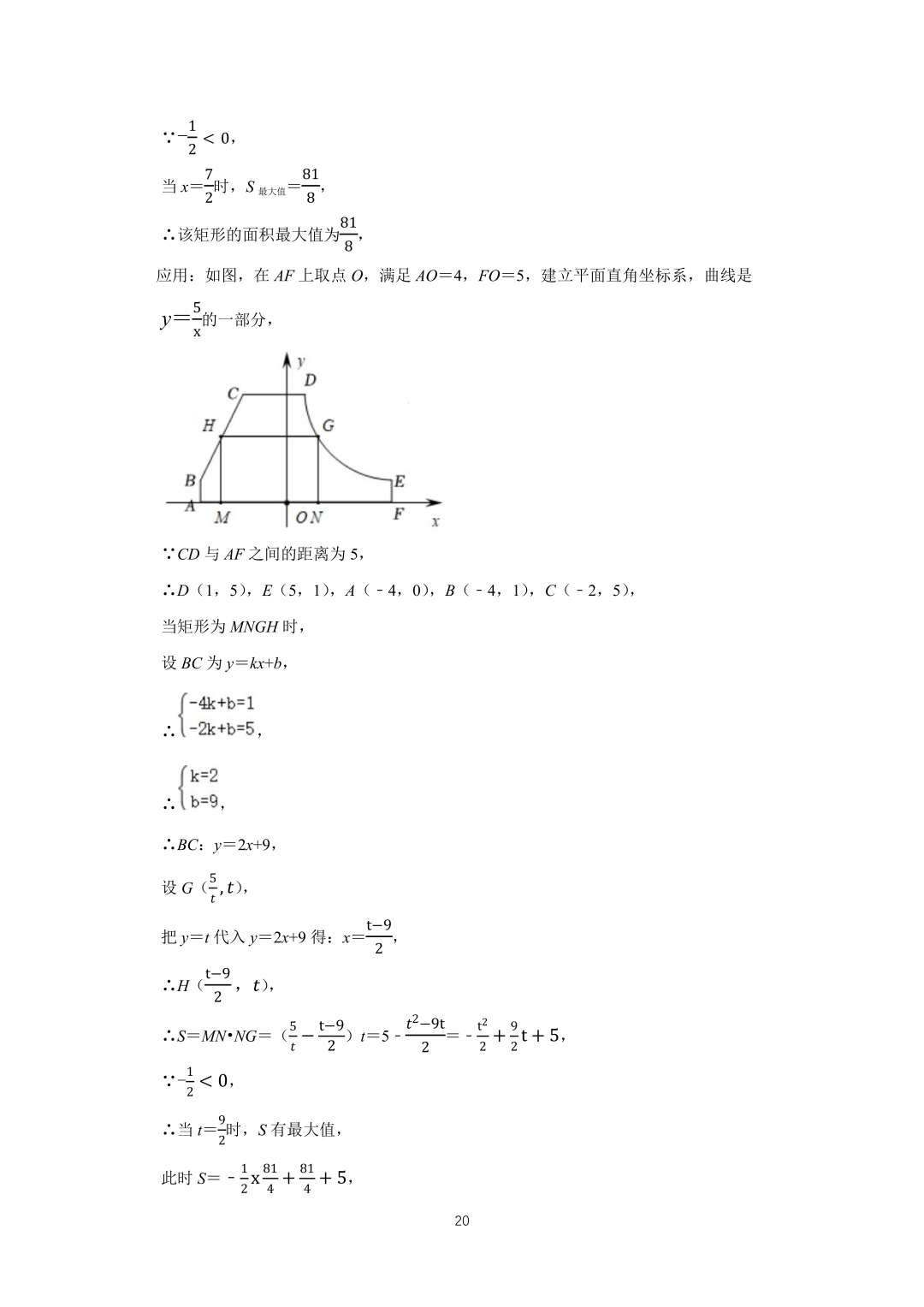 罗湖区中考备考“百师助学”课程之13讲:《一、二次函数与反比例函数应用题》---任平 第37张