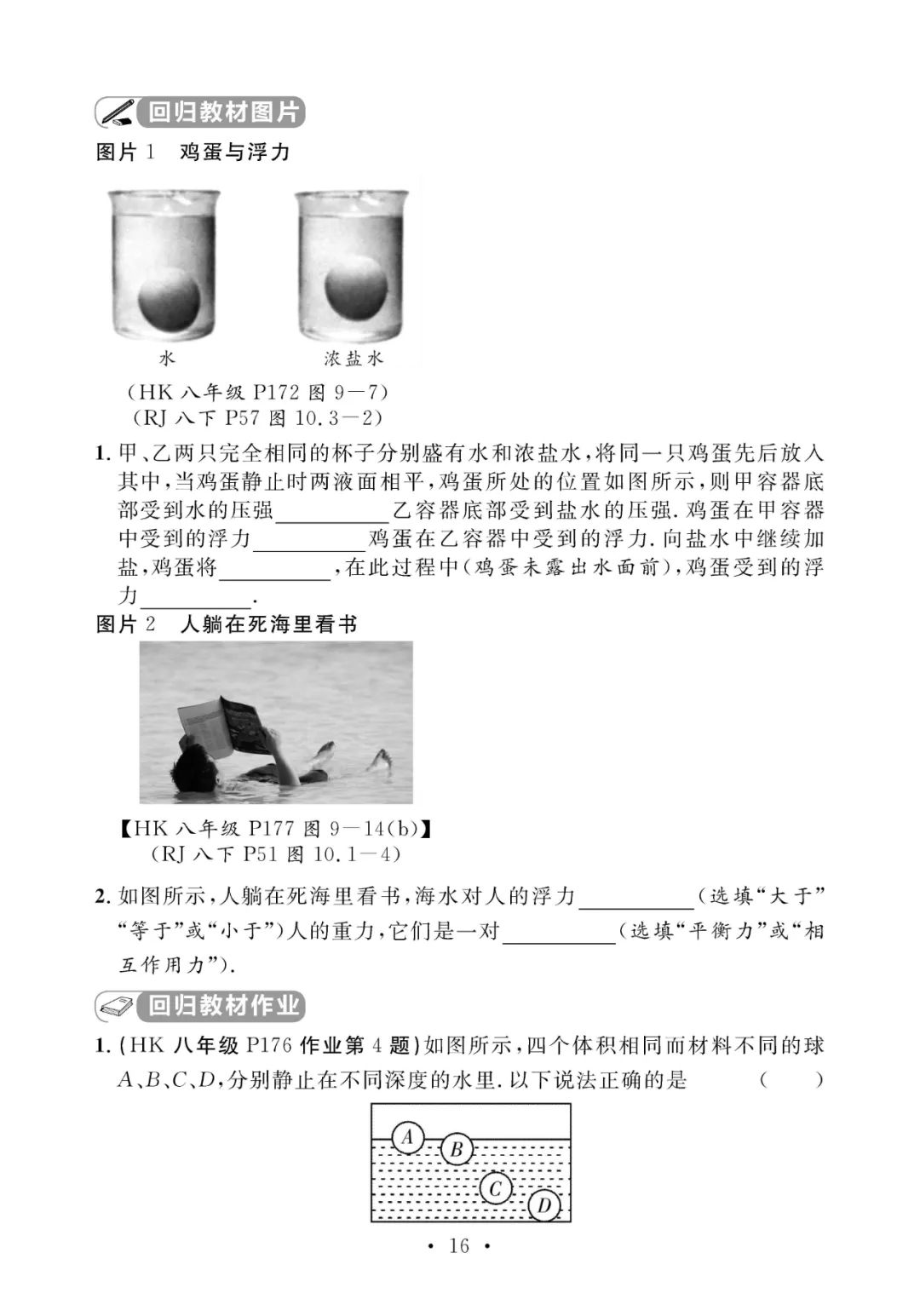 中考物理考前回归教材填空(附答案) 第17张