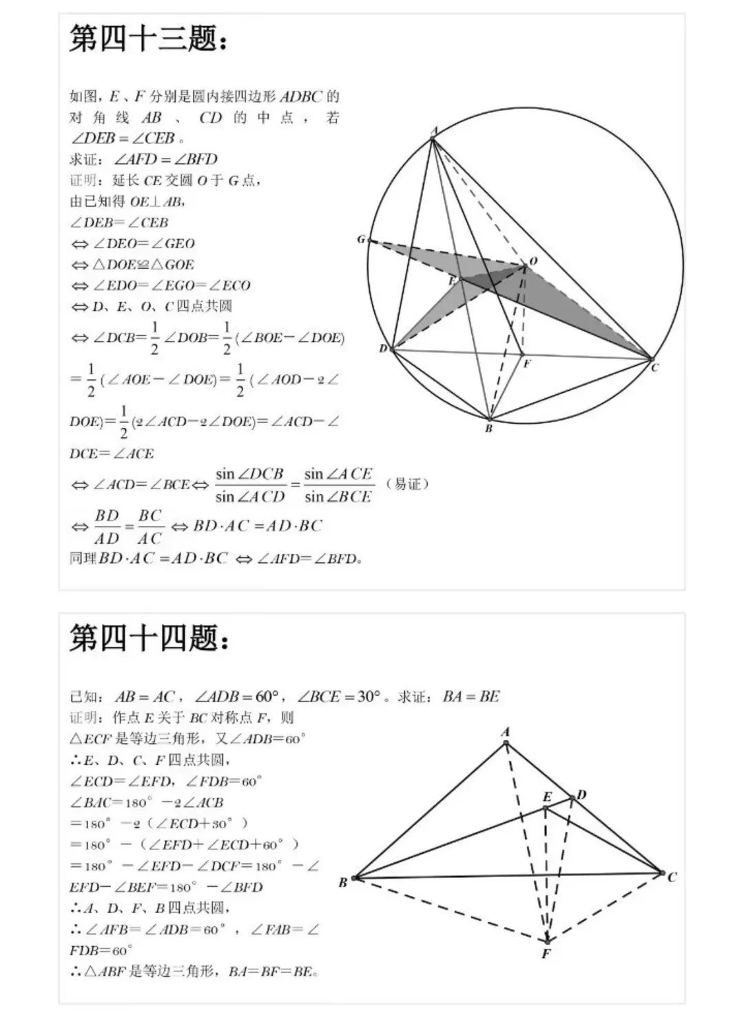 【中考数学】中考数学经典几何难题(三) 第9张