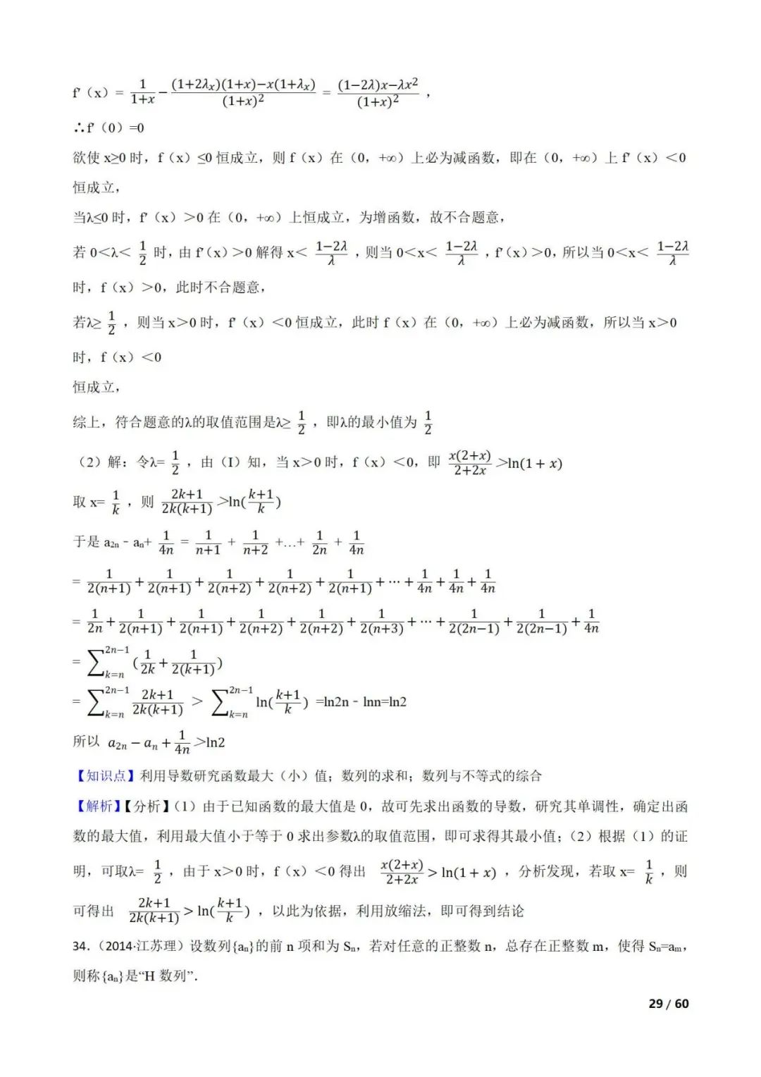 高考数学真题----60道数列综合题(图片版) 第29张