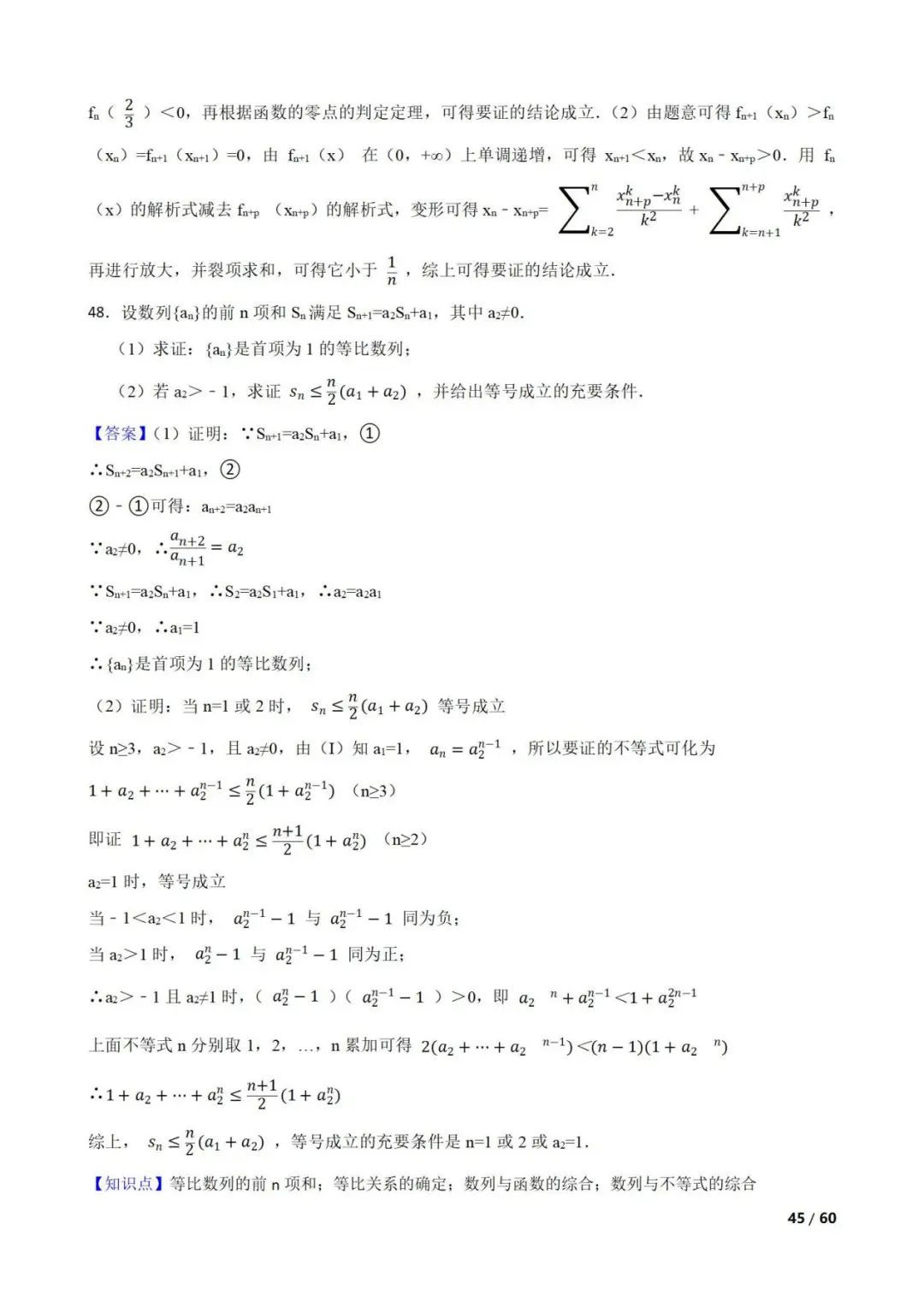 高考数学真题----60道数列综合题(图片版) 第45张