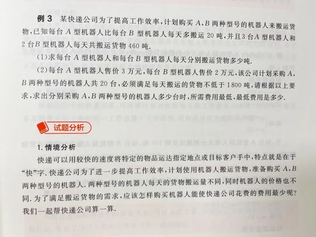 中考数学提分利器:《突破中考数学情境类问题》 第10张