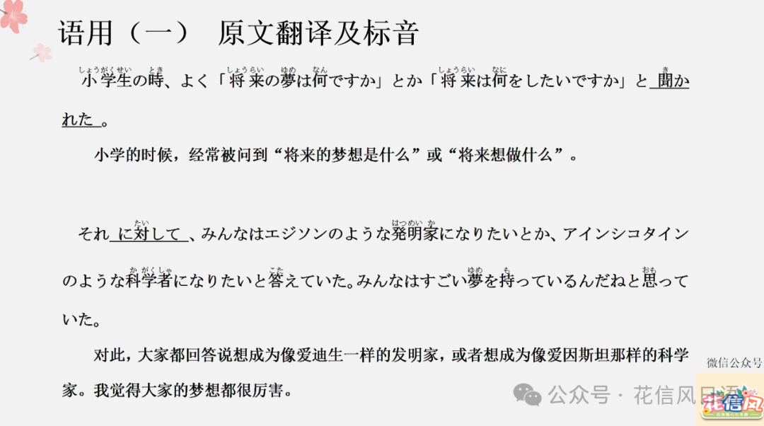 高考日语资讯(七)2024年3月湖北八市联考PPT详解 第16张