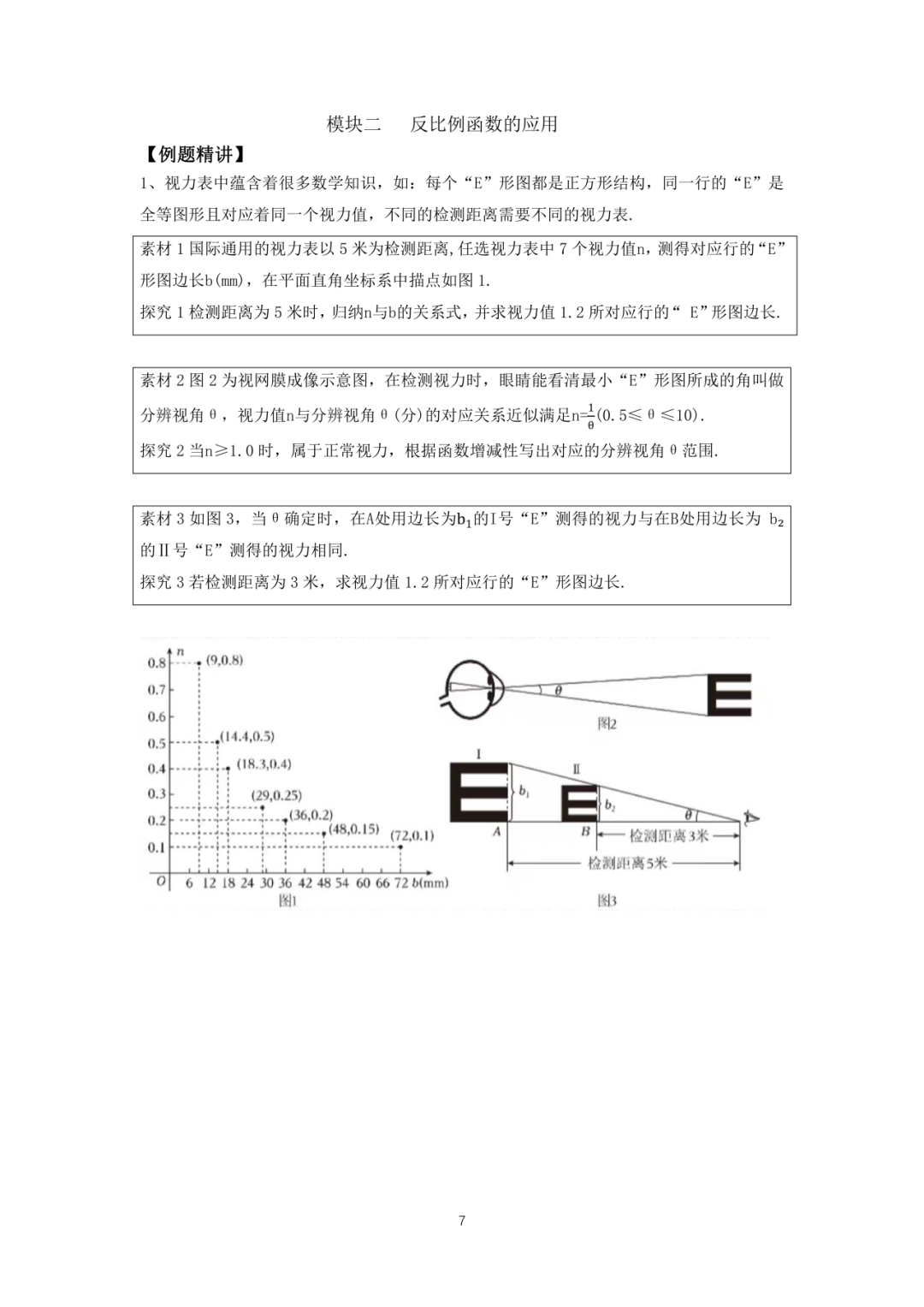 罗湖区中考备考“百师助学”课程之13讲:《一、二次函数与反比例函数应用题》---任平 第7张