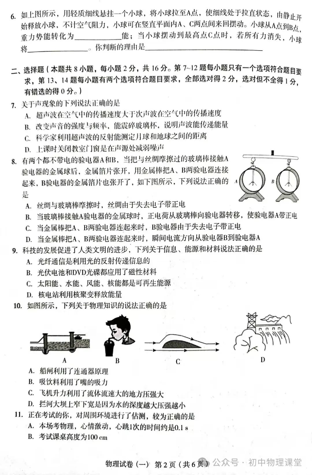 备战中考物理模拟试卷2 第2张