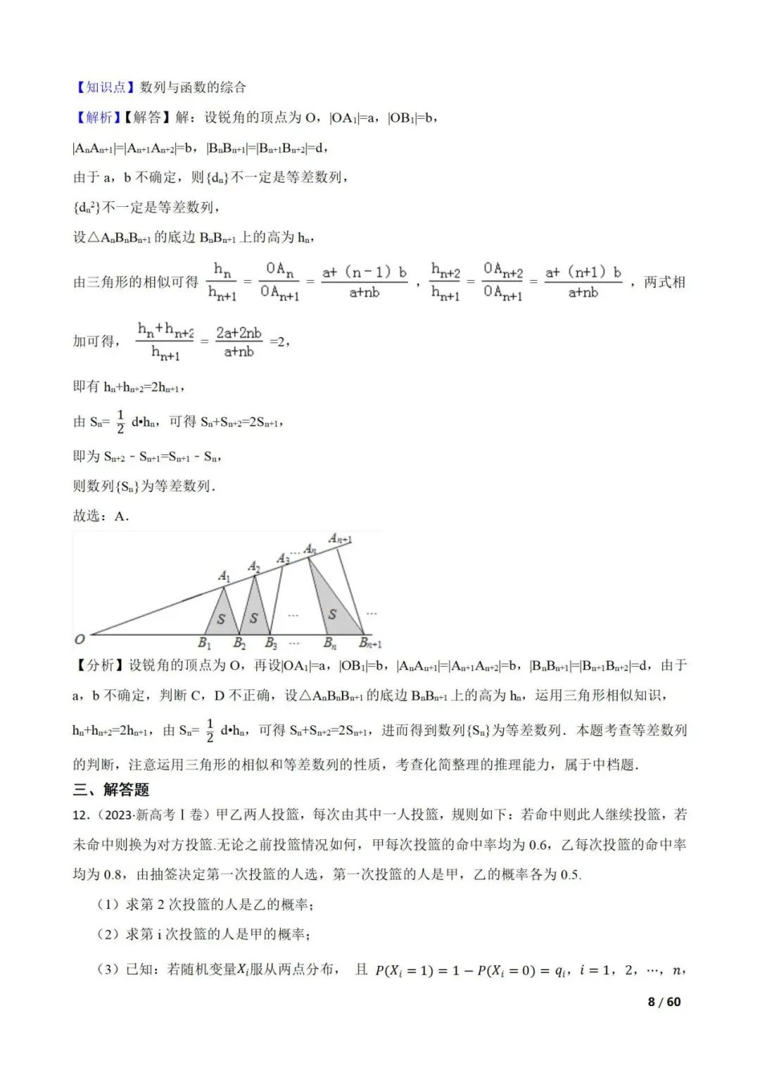 高考数学真题----60道数列综合题(图片版) 第8张