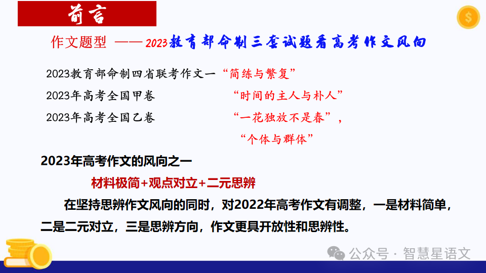 【理型语文•写作专题】|2024高考语文二轮复习——思辨类作文审题指导精品课件 第3张