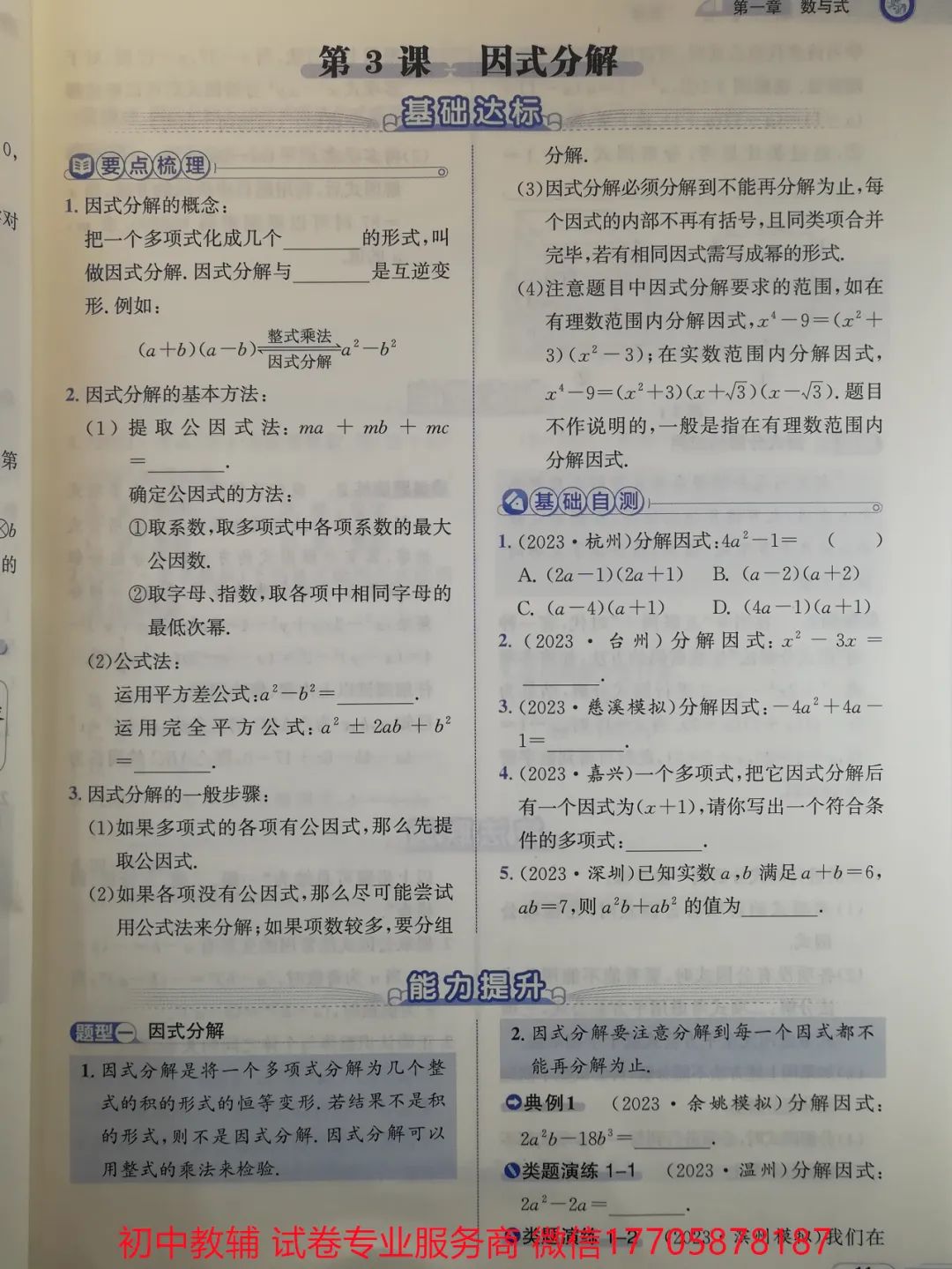 2024浙江中考 数学 第14张