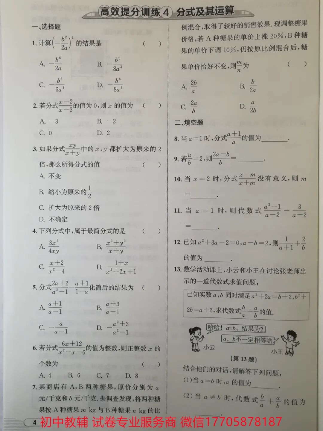 2024浙江中考 数学 第86张