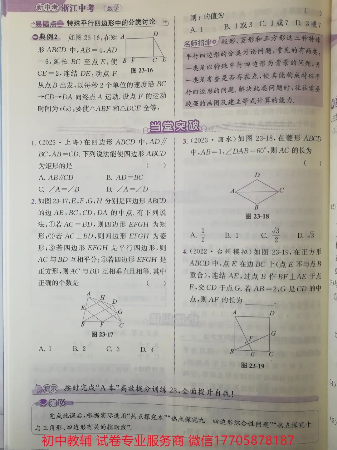 2024浙江中考 数学 第44张