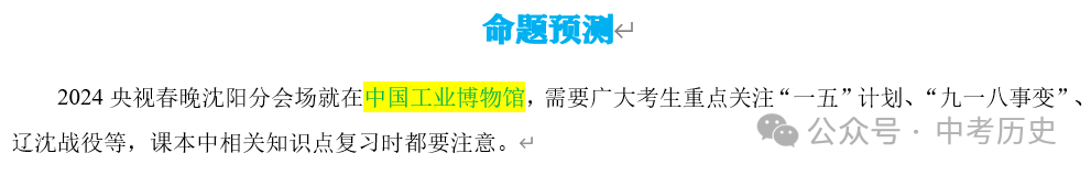 2024年中考历史一轮精品课件+教案+习题 第43张