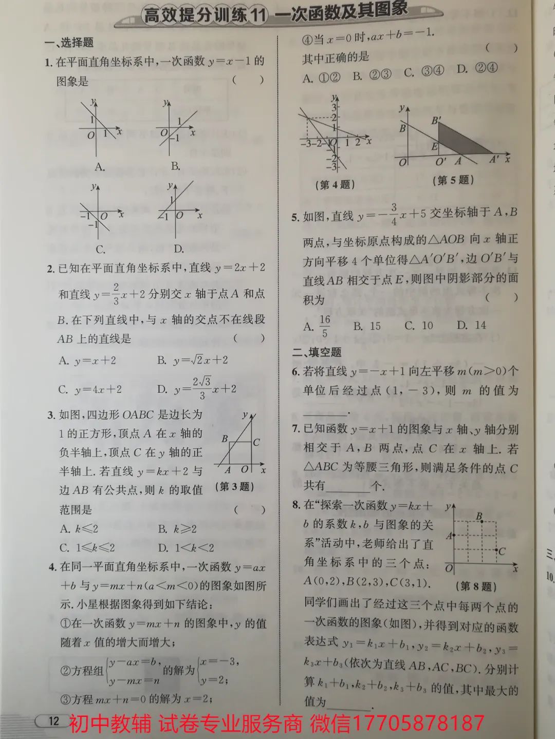 2024浙江中考 数学 第78张